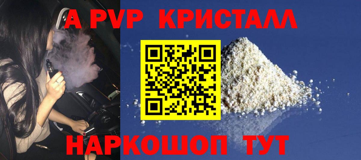 Alpha-PVP кристаллы Белорецк
