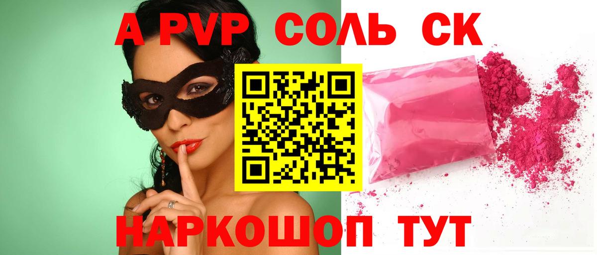 APVP СК  A-PVP СК КРИС  Alfa_PVP кристаллы  Белорецк 