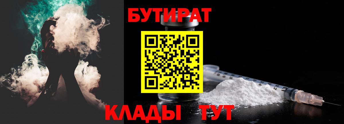 Бутират 1.4BDO Белорецк