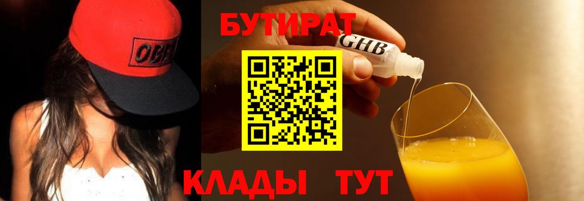 БУТИРАТ бутик  БУТИРАТ  Белорецк  Вход с VPN 