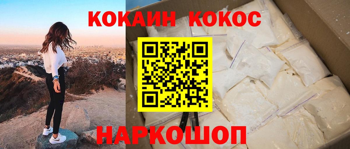 Cocaine  Кокаин 97%  Вход с VPN  Белорецк 