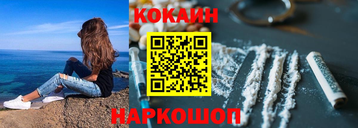 Кокаин FishScale Белорецк