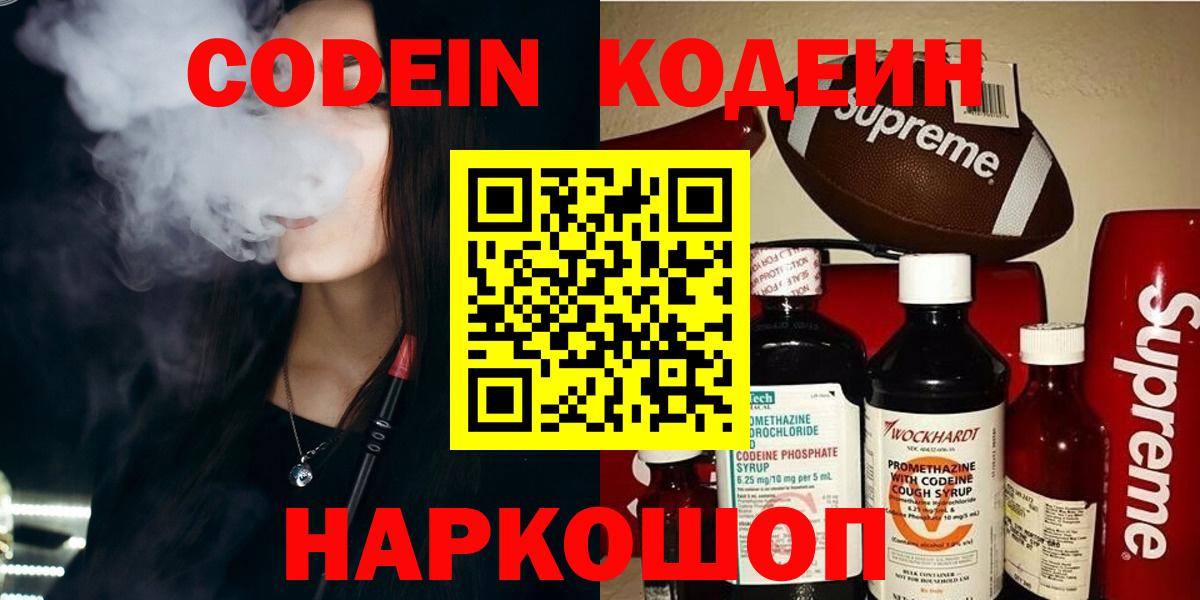 Кодеин напиток Lean (лин)  Белорецк 