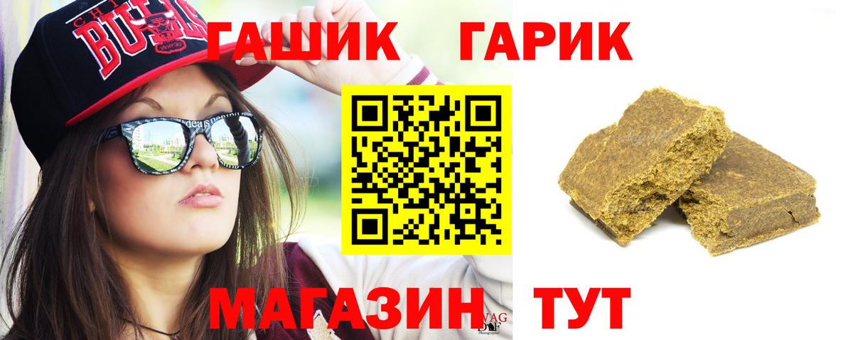 ГАШ гашик Белорецк