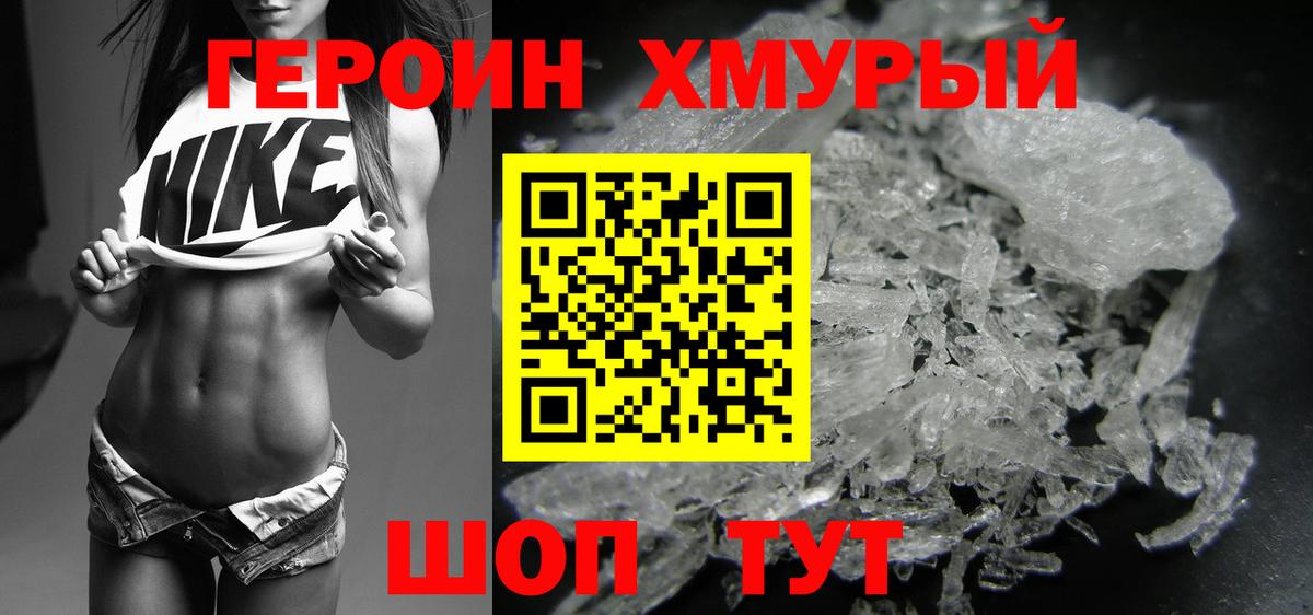 Героин афганец Белорецк