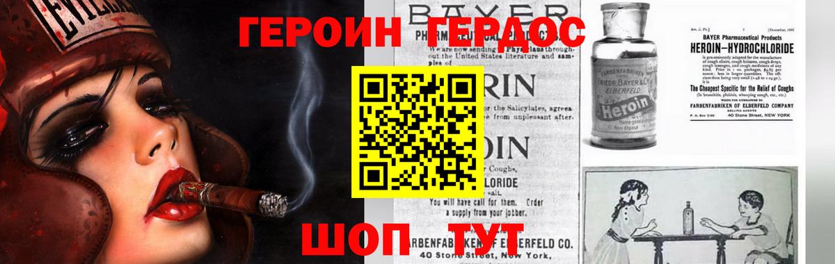 ГЕРОИН Heroin Белорецк