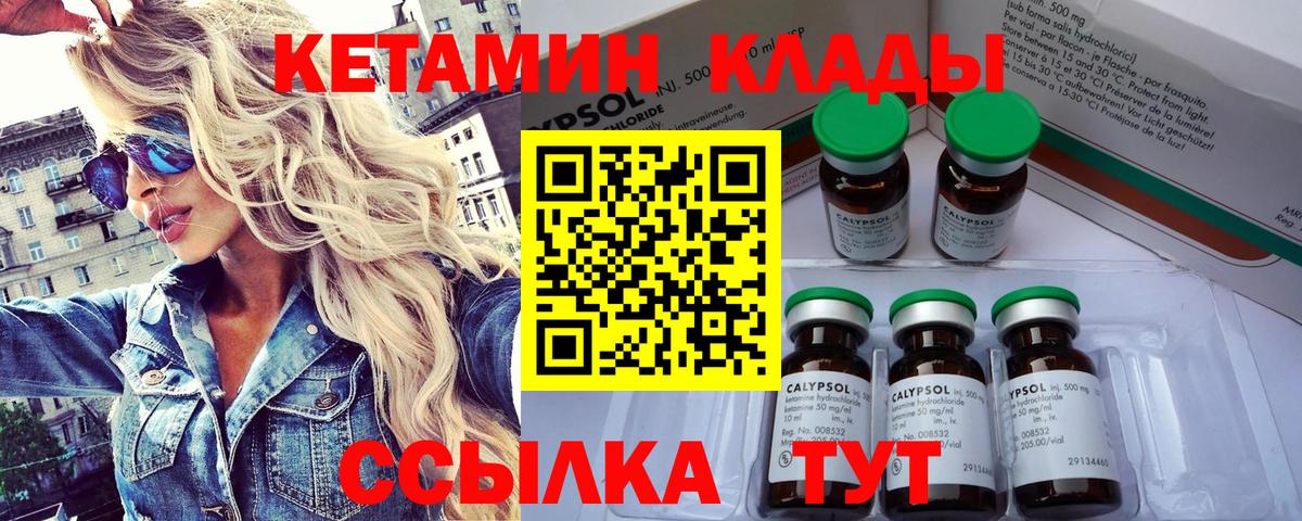 Белорецк  КЕТАМИН VHQ  Вход с VPN 