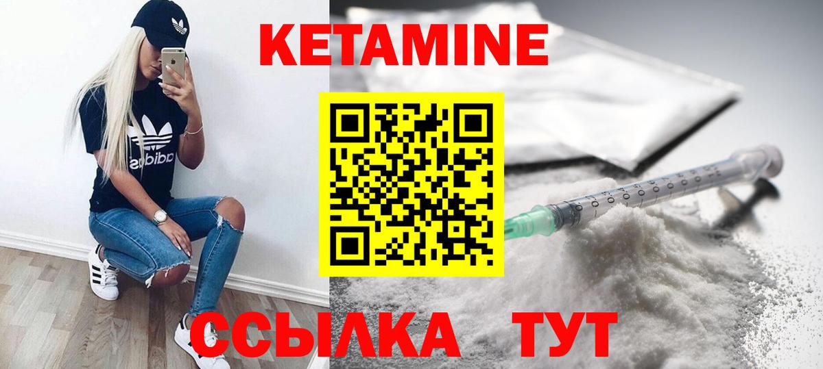 КЕТАМИН VHQ Белорецк