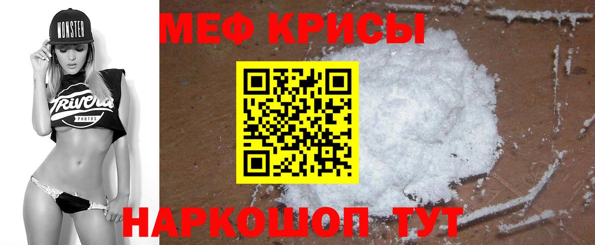 МЕФ кристаллы Белорецк