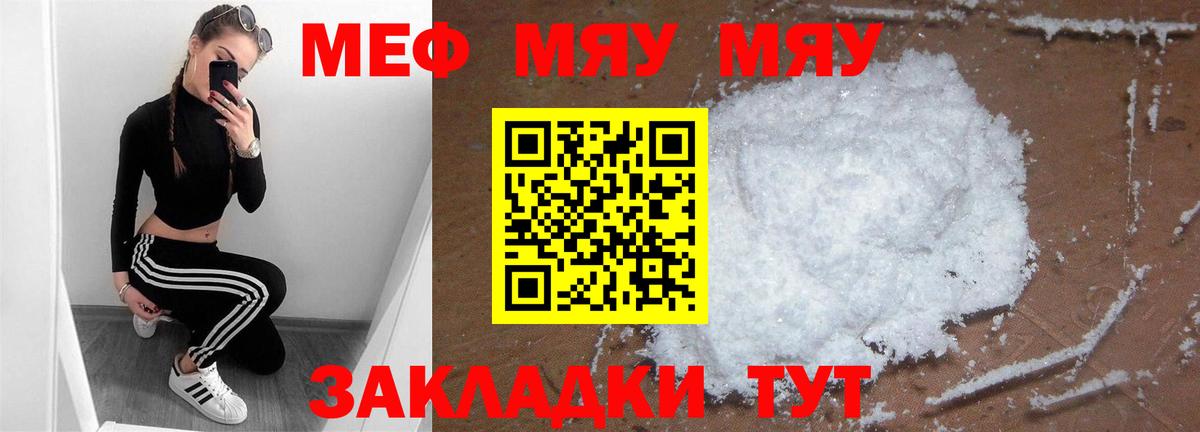 Мефедрон mephedrone  МЯУ-МЯУ  Белорецк  Вход с VPN  МЯУ-МЯУ mephedrone 