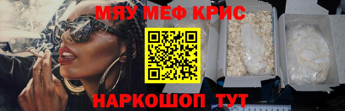 Мефедрон мяу мяу  МЯУ-МЯУ  Белорецк 