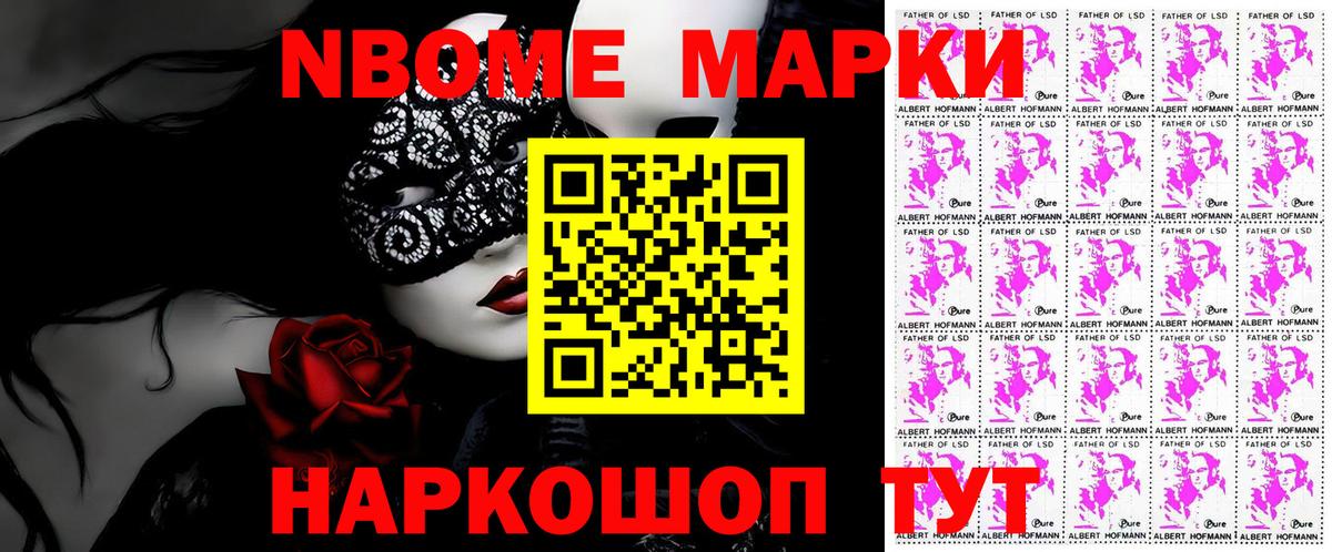 Марки 25I-NBOMe 1,5мг Белорецк